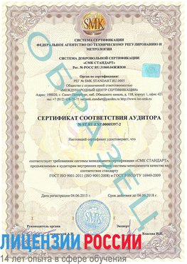Образец сертификата соответствия аудитора №ST.RU.EXP.00005397-2 Новодвинск Сертификат ISO/TS 16949